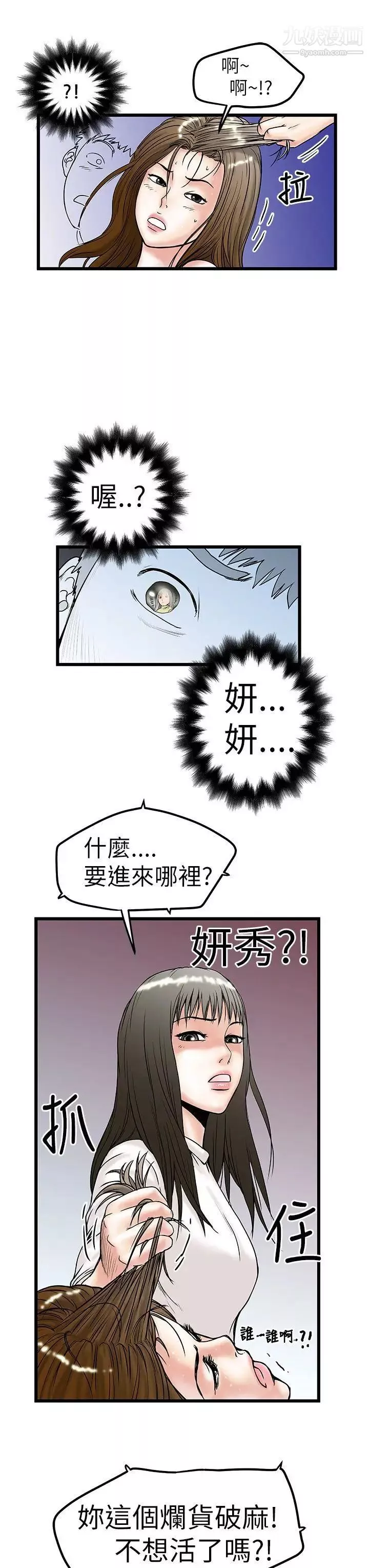 想像狂热-第9话 - 图片 29