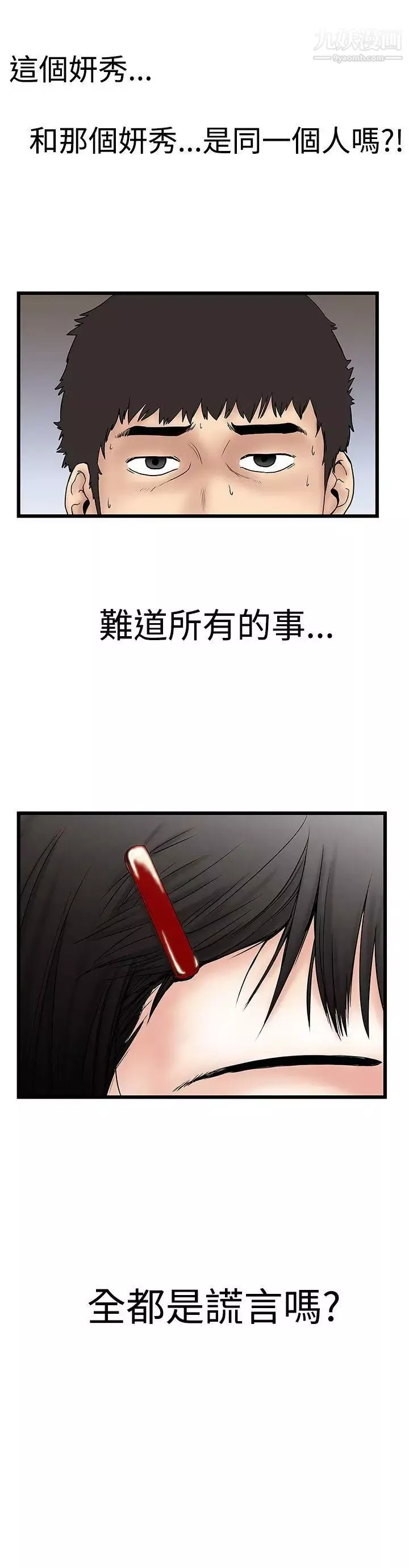 想像狂热-第10话 - 图片 4