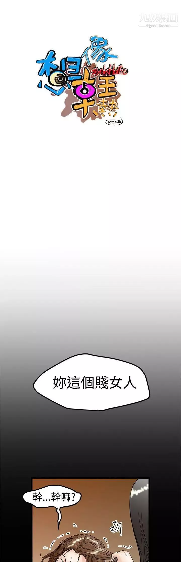 想像狂热-第10话 - 图片 5