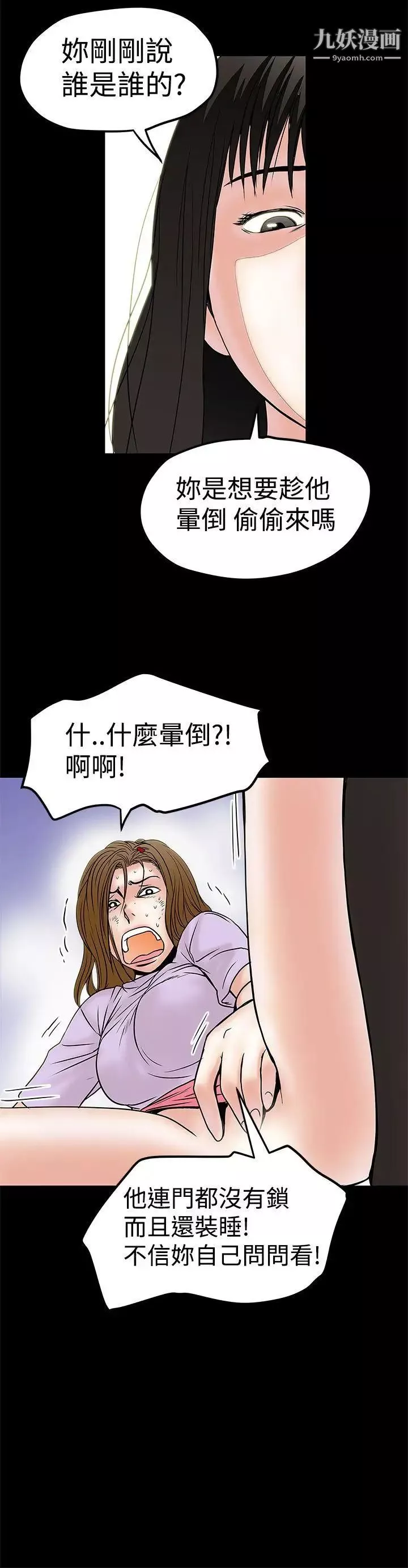 想像狂热-第10话 - 图片 14