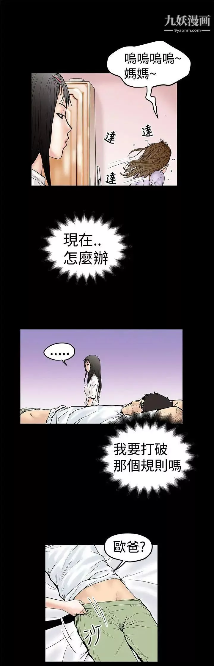 想像狂热-第10话 - 图片 27