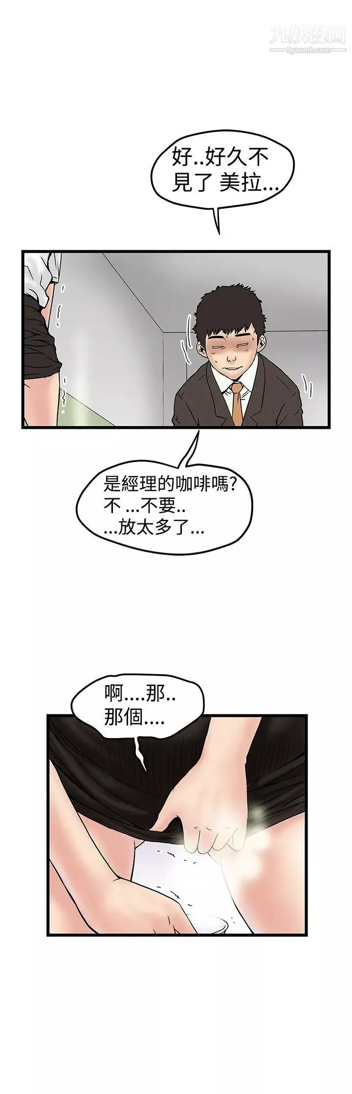 想像狂热-第11话 - 图片 7
