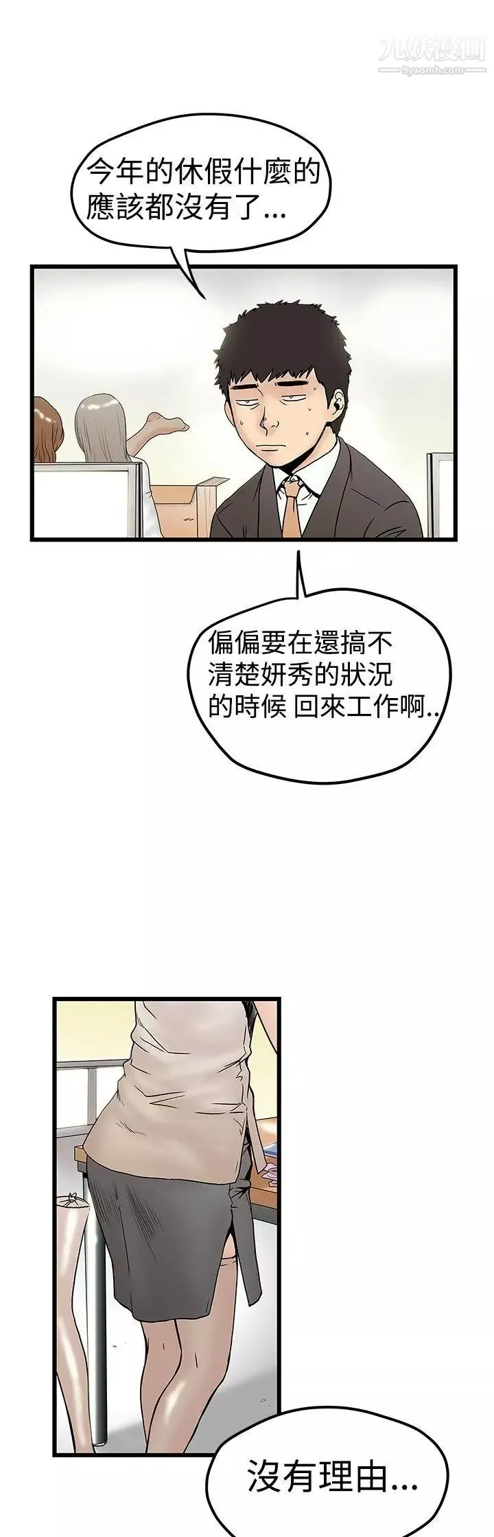 想像狂热-第11话 - 图片 11
