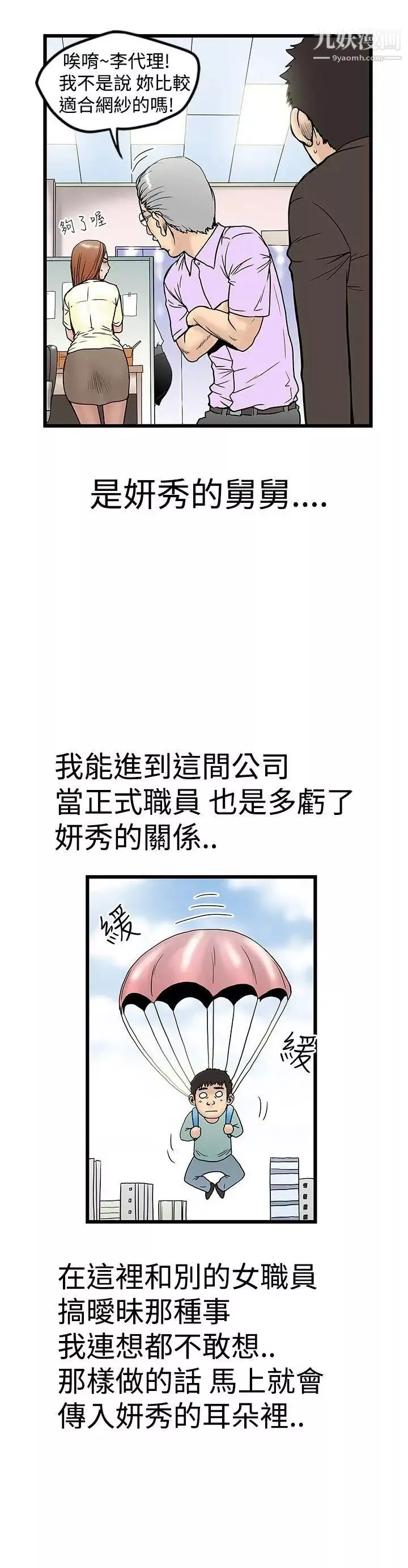 想像狂热-第11话 - 图片 16