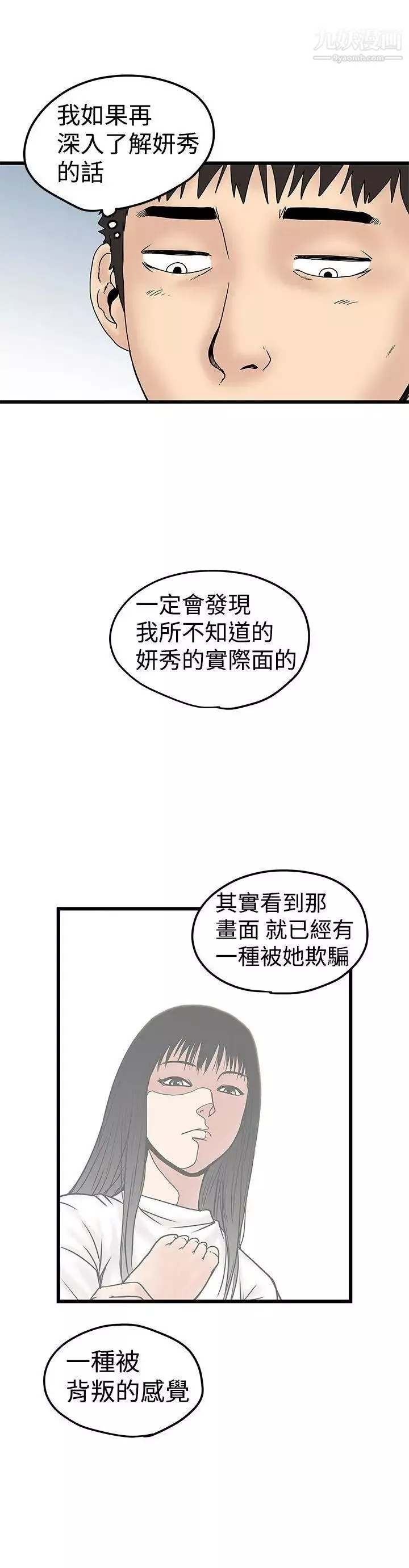 想像狂熱第11話