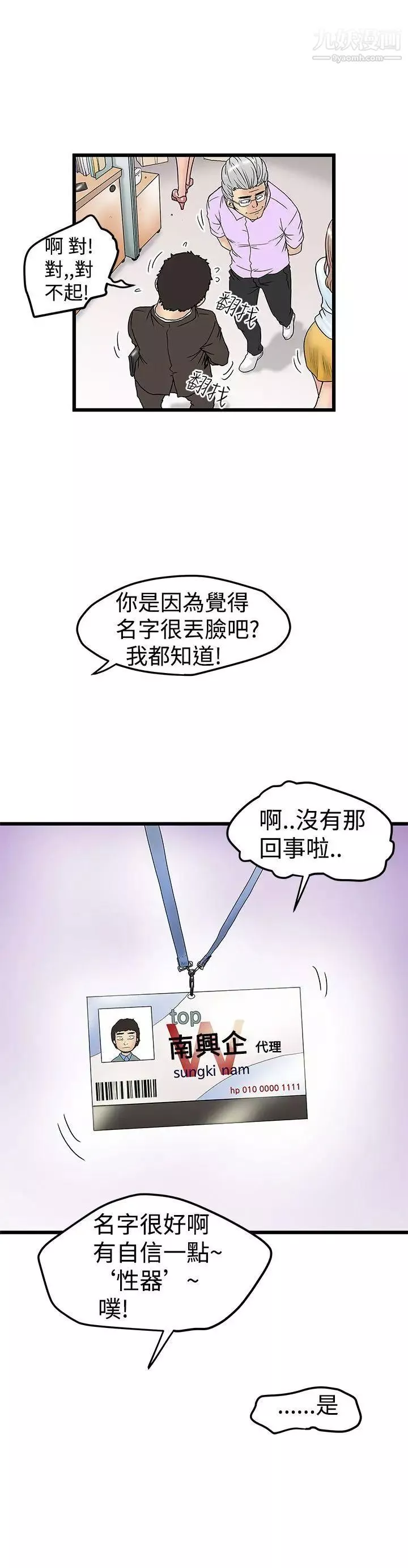 想像狂熱第11話