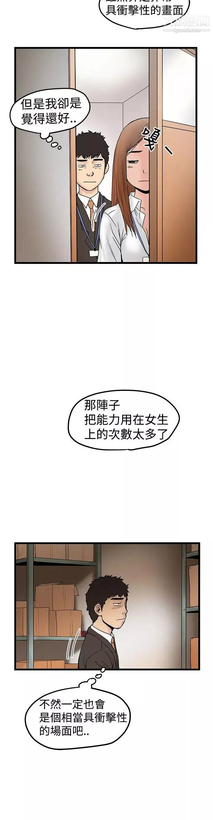 想像狂热-第11话 - 图片 24