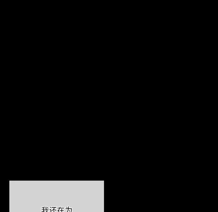 完美情人养成记-第33话 - 图片 160