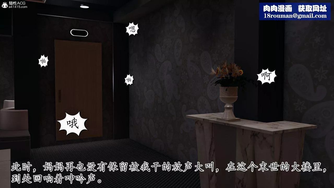 [3D]末日-第23话 - 图片 1