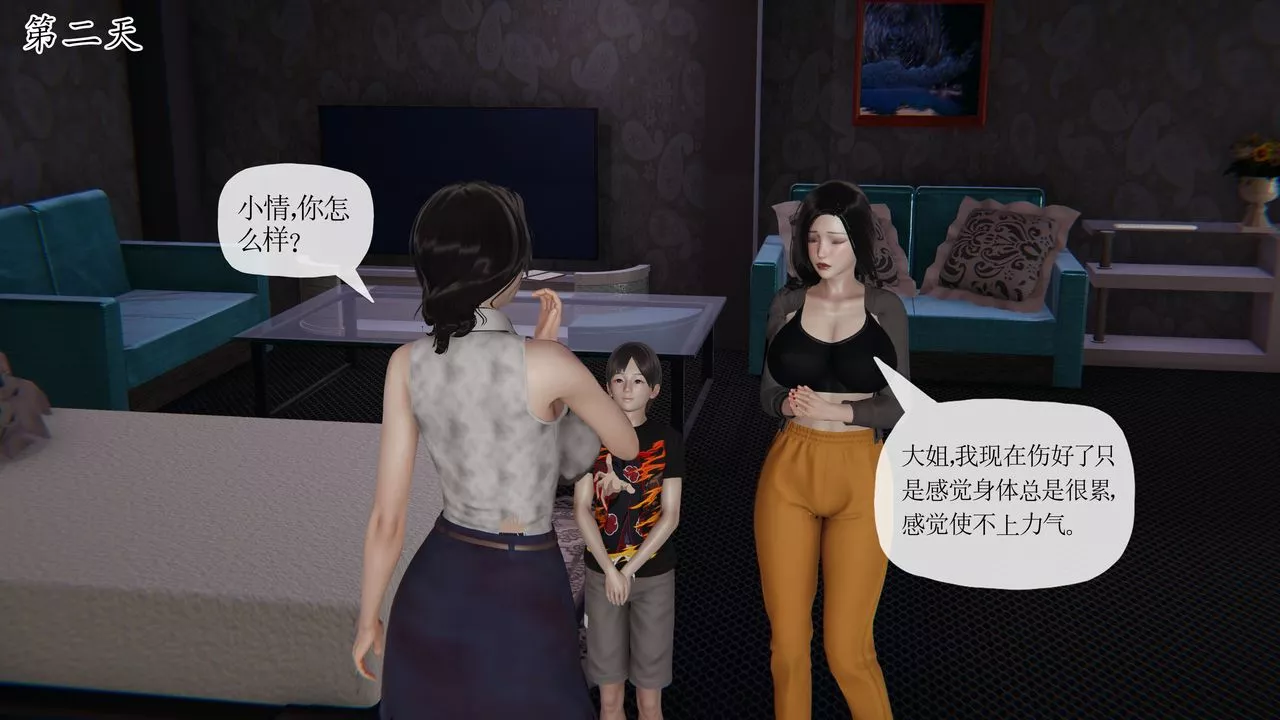[3D]末日-第23话 - 图片 5