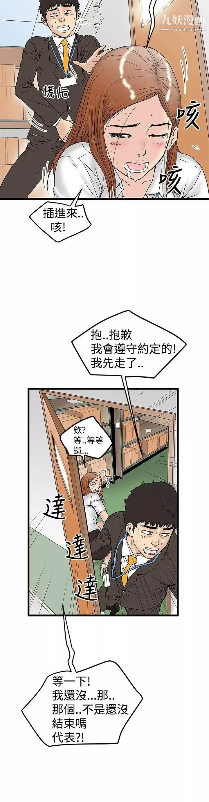 想像狂熱第12話