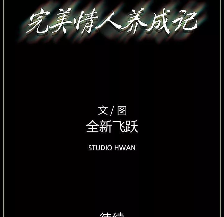 完美情人養成記第33話