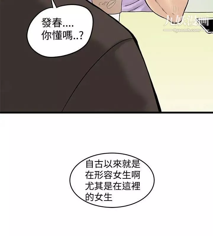 想像狂热-第13话 - 图片 2