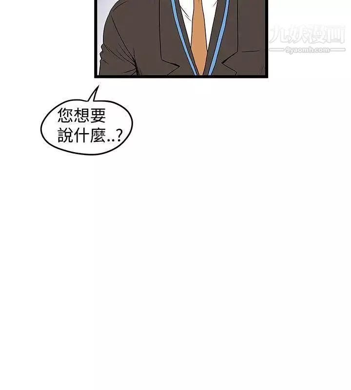 想像狂热-第13话 - 图片 4