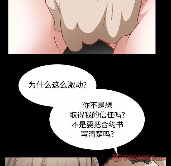 特殊礼物-第12话 - 图片 38