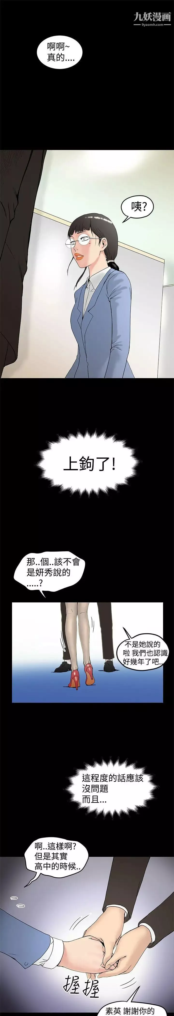 想像狂热-第13话 - 图片 11