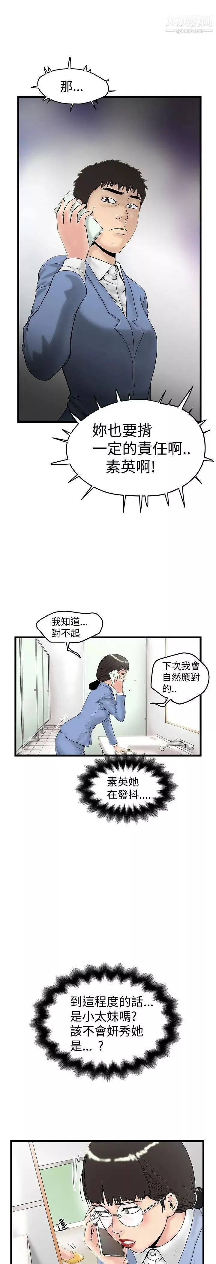 想像狂热-第14话 - 图片 3