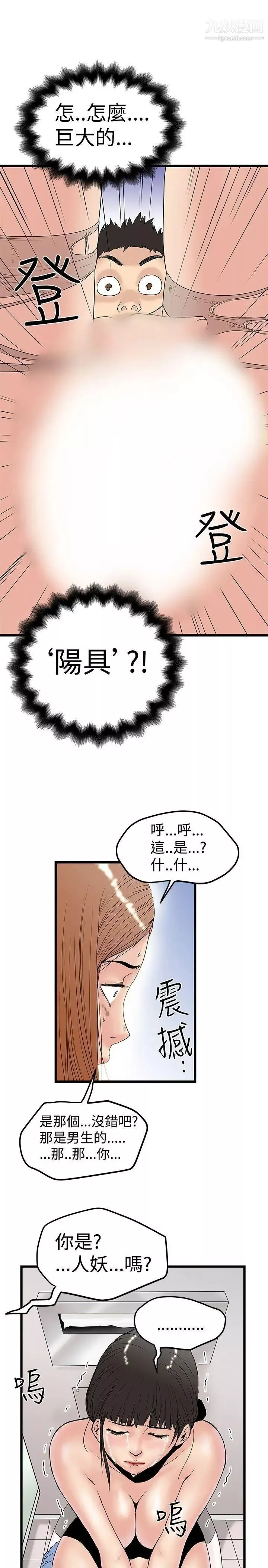 想像狂熱第14話