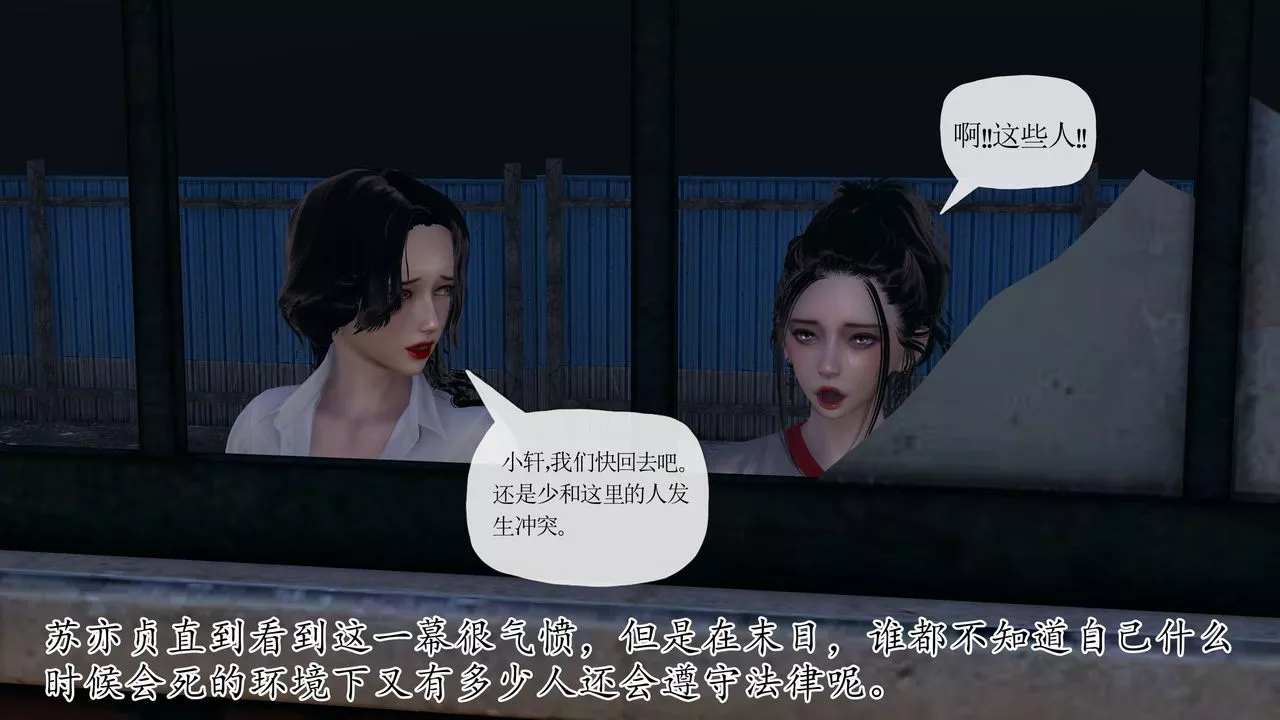 [3D]末日-第23话 - 图片 66