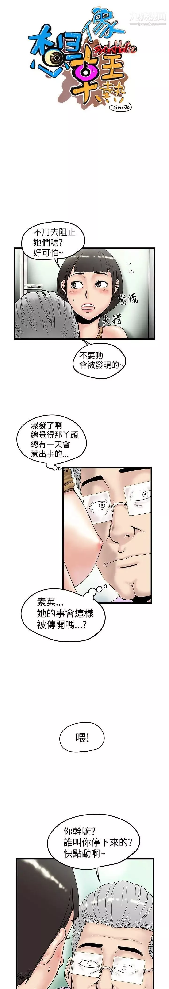 想像狂热-第15话 - 图片 5