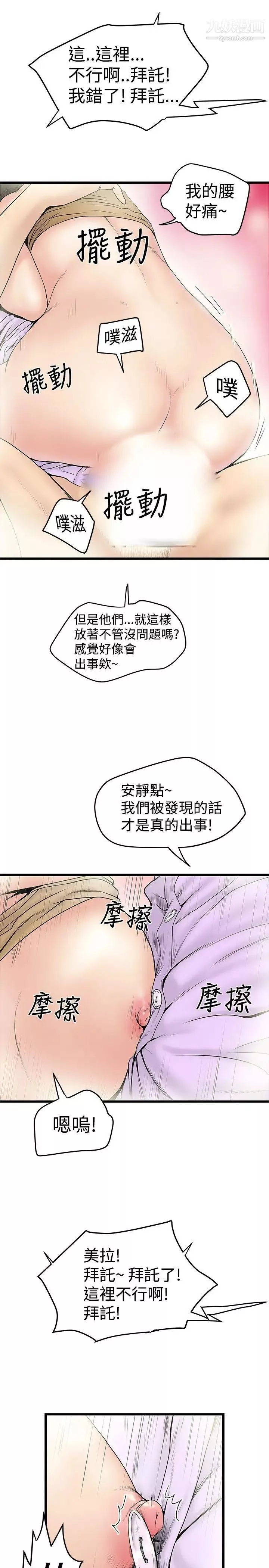 想像狂热-第15话 - 图片 9