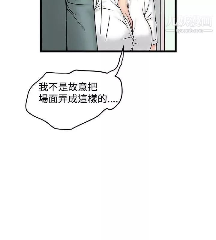 想像狂热-第15话 - 图片 20