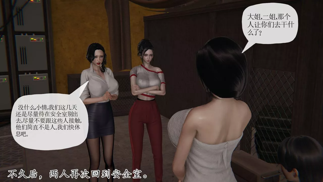 [3D]末日-第24话 - 图片 15