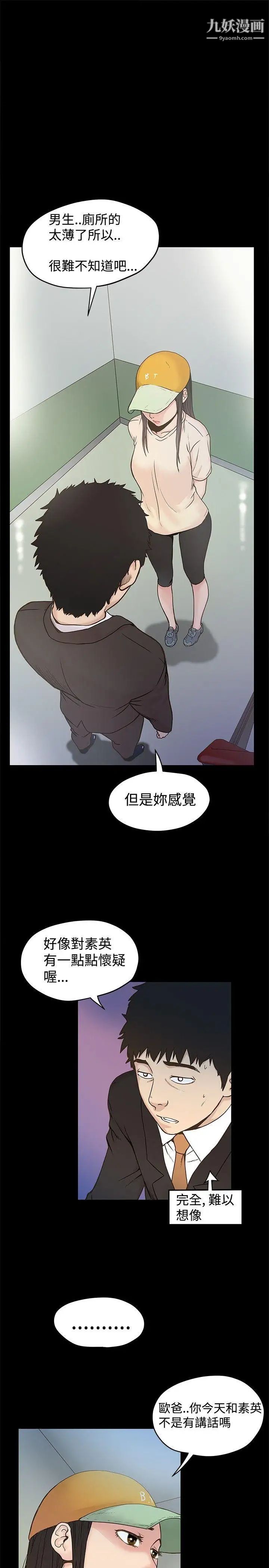 想像狂热第16话