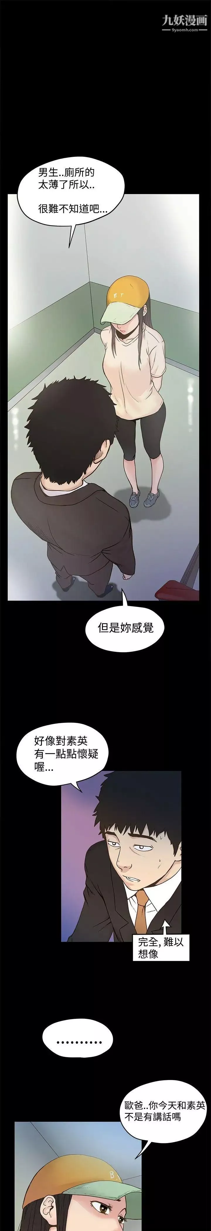 想像狂热-第16话 - 图片 3