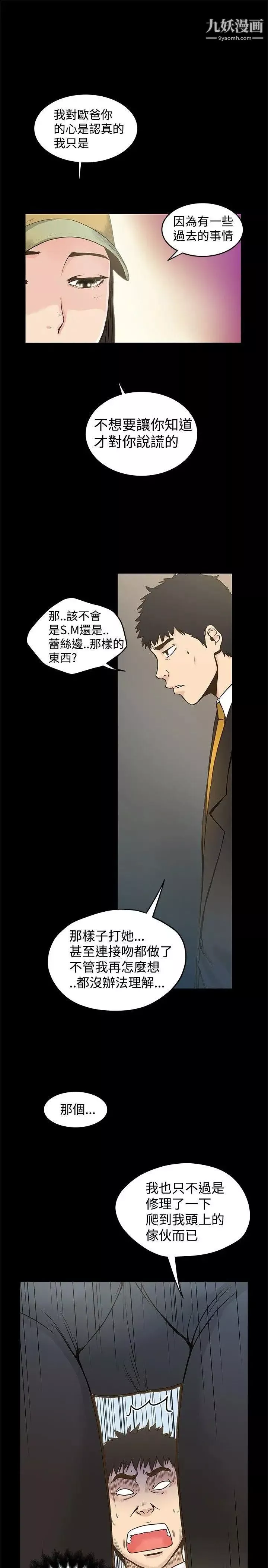 想像狂熱第16話