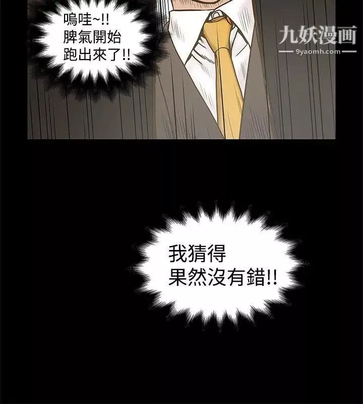 想像狂热-第16话 - 图片 8
