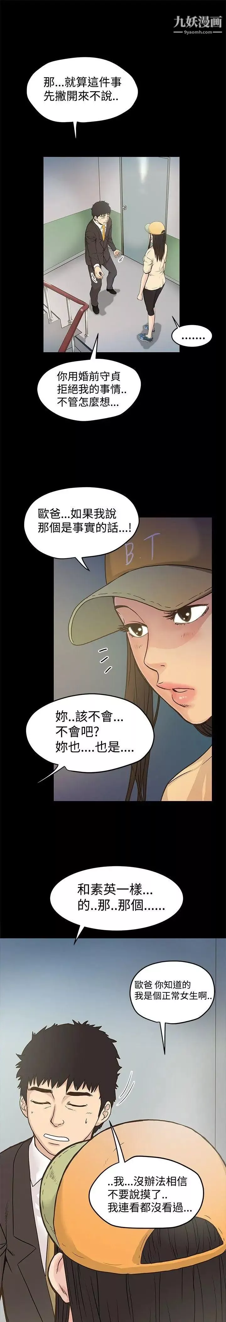 想像狂热-第16话 - 图片 9
