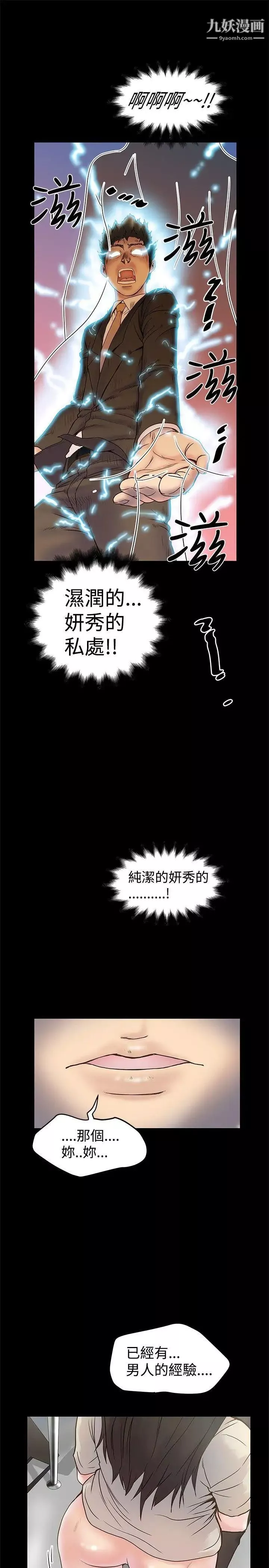 想像狂热-第16话 - 图片 23