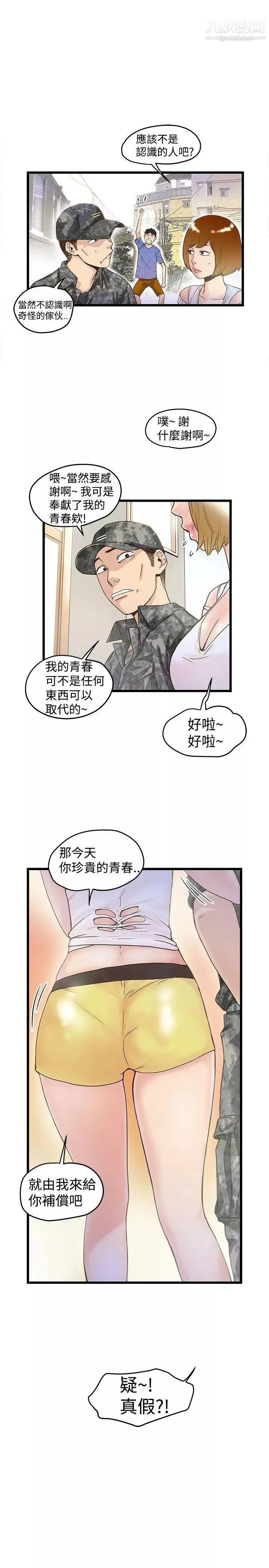想像狂热-第17话 - 图片 3