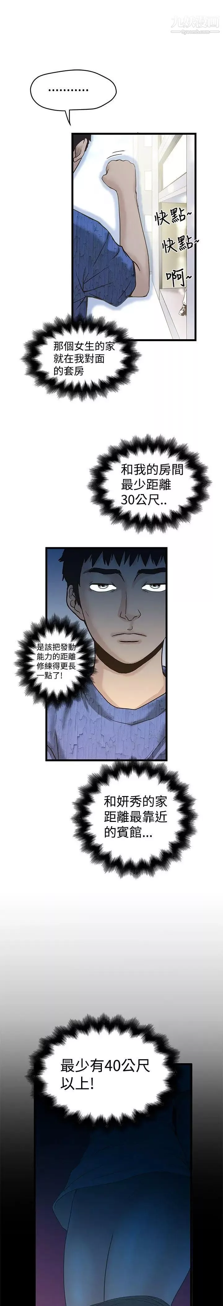 想像狂熱第17話