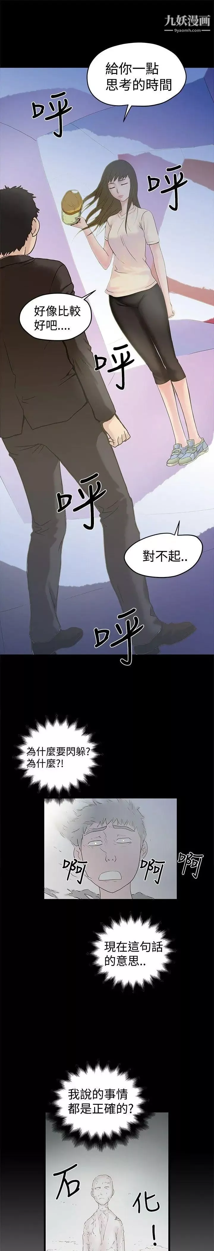 想像狂熱第17話
