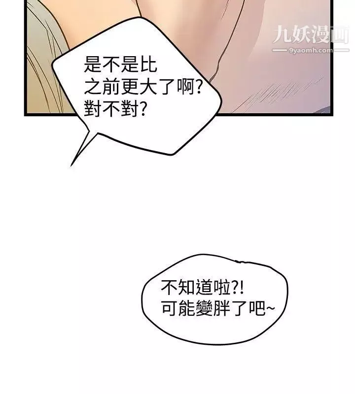 想像狂热-第17话 - 图片 21