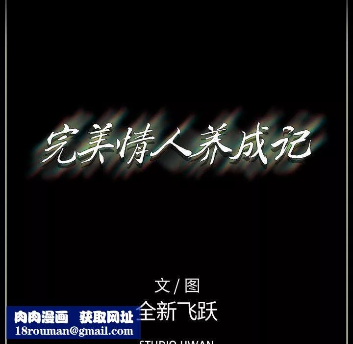 完美情人养成记-第34话 - 图片 215