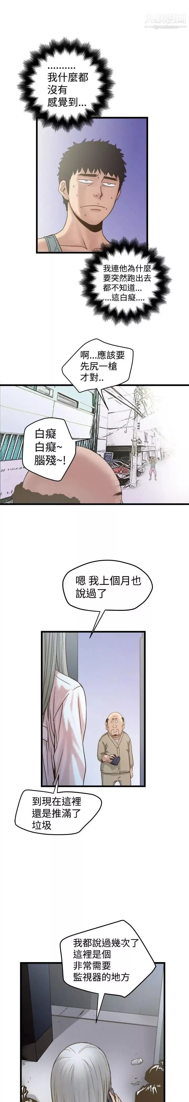 想像狂热-第19话 - 图片 3