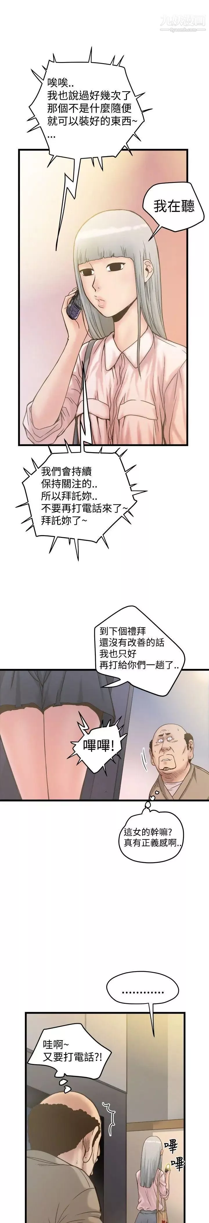 想像狂热-第19话 - 图片 5