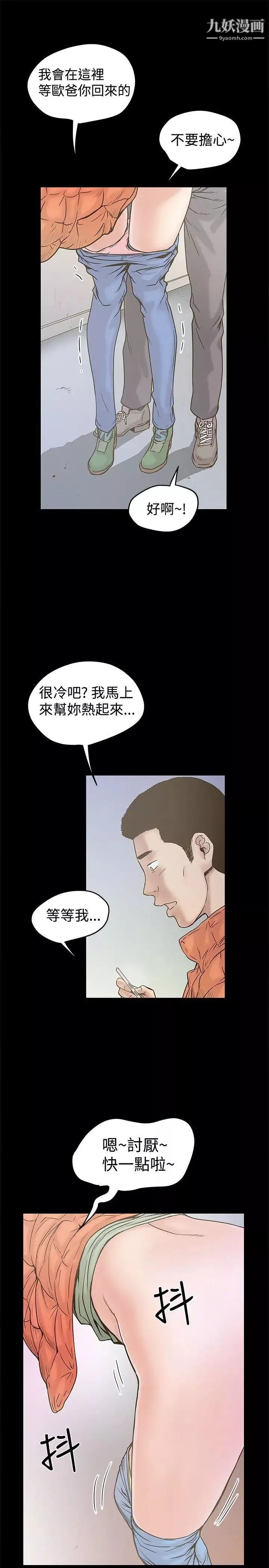 想像狂热-第20话 - 图片 5