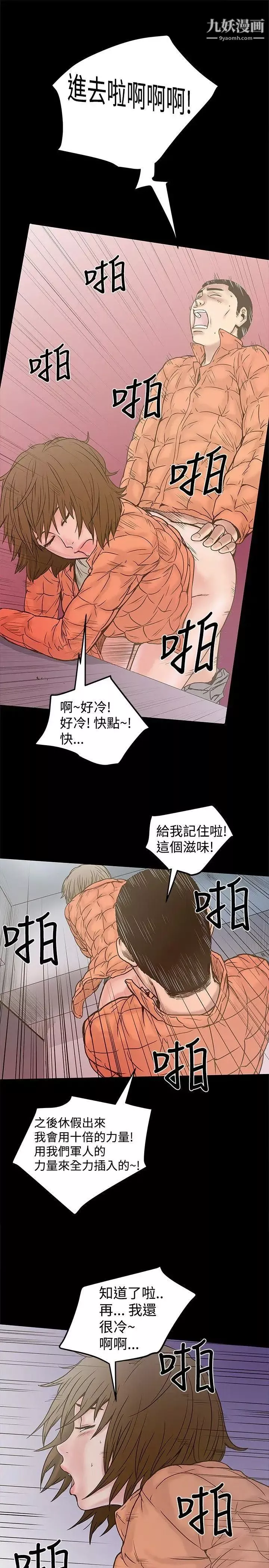 想像狂热-第20话 - 图片 7