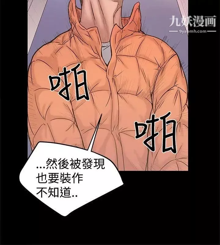 想像狂热-第20话 - 图片 10