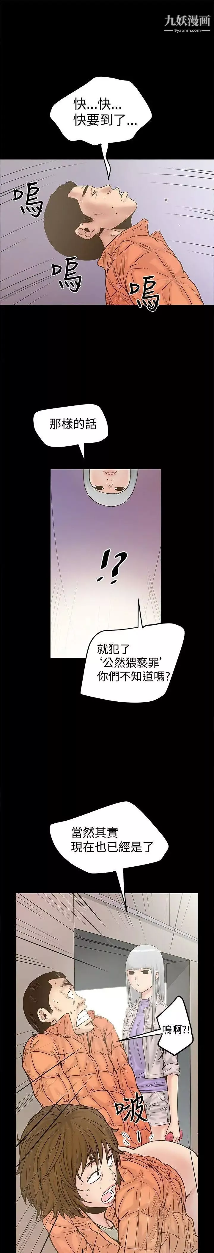 想像狂热-第20话 - 图片 11