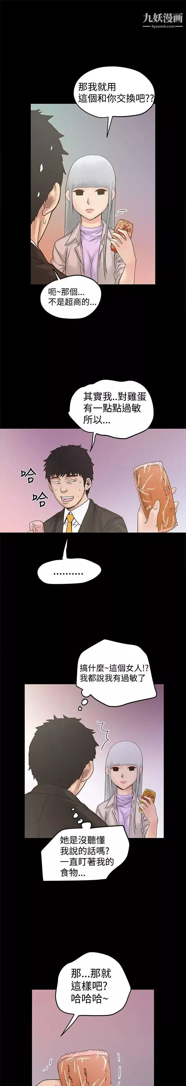 想像狂熱第20話