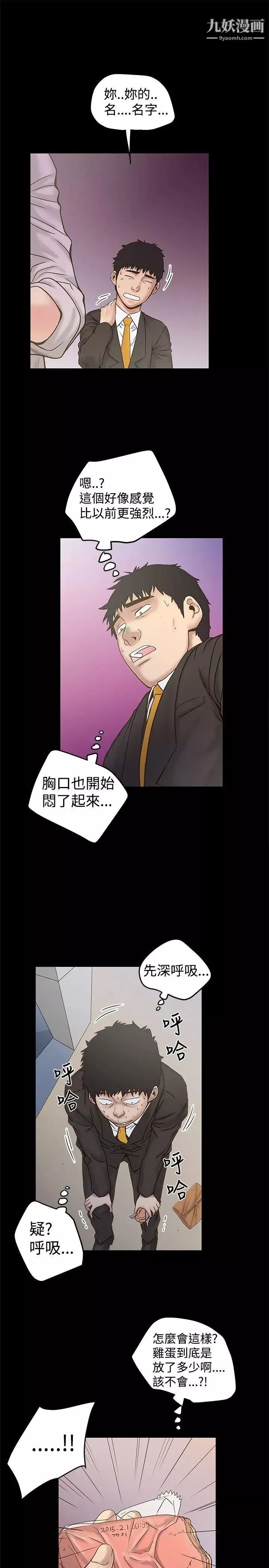 想像狂熱第20話