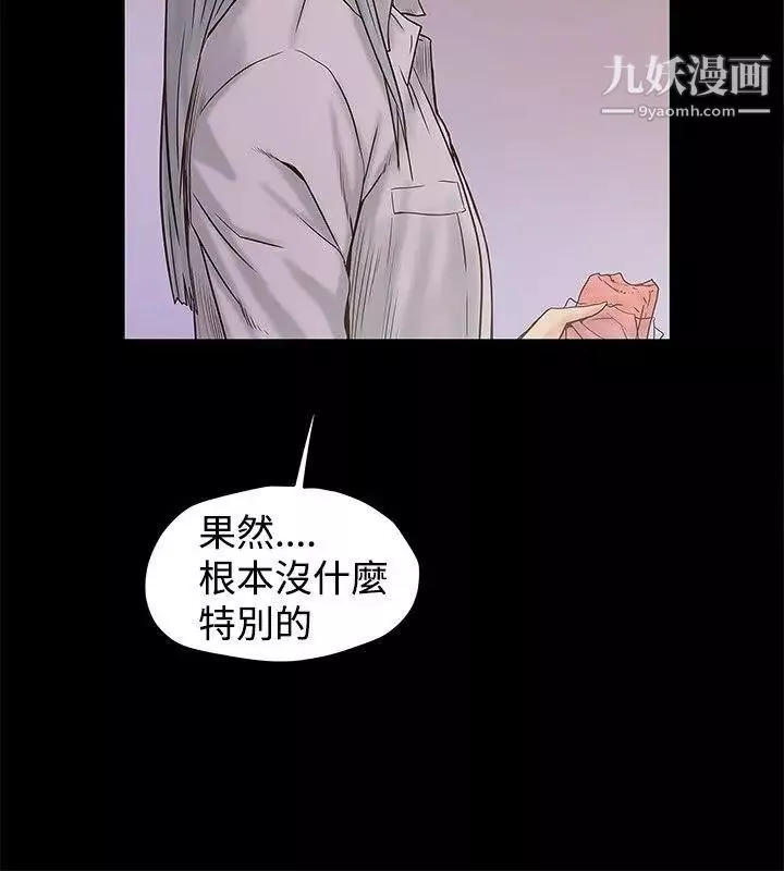 想像狂热-第20话 - 图片 26