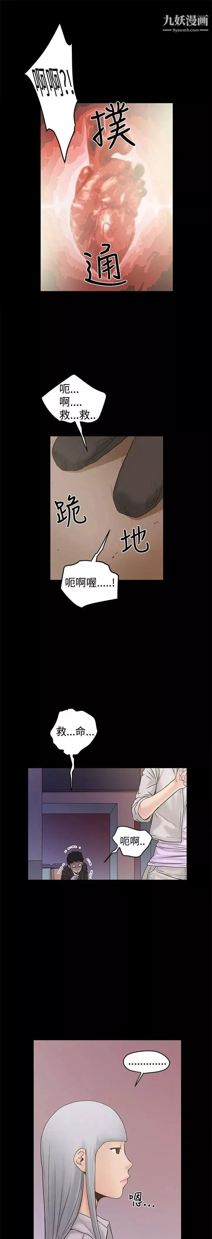 想像狂熱第20話