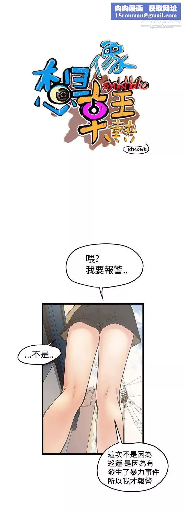 想像狂热-第21话 - 图片 1