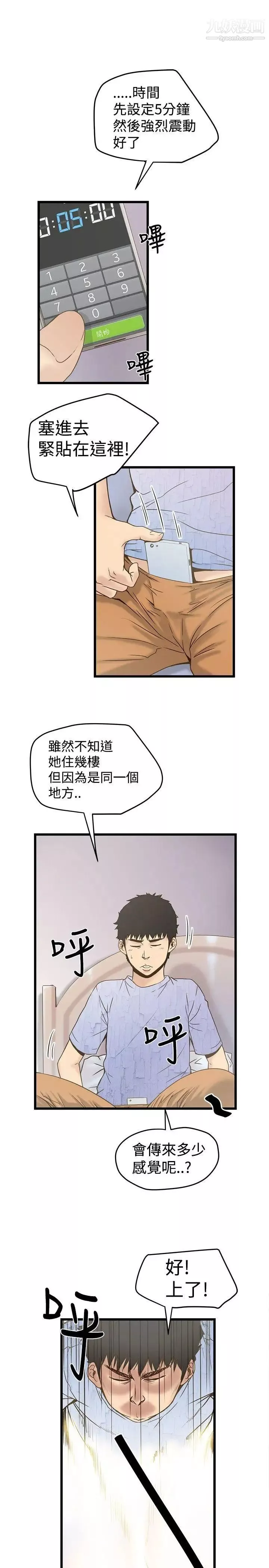 想像狂热-第21话 - 图片 8
